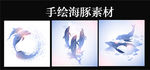 海豚