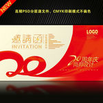 邀请函