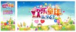 欢乐童年 乐享六一