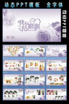 紫色浪漫玫瑰花结婚PPT模板