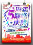 周年庆