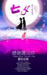 七夕情人节海报