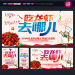龙虾海报
