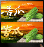 苦瓜