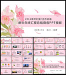 唯美动态工作总结汇报PPT