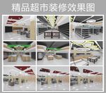 超市效果图
