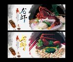 龙虾