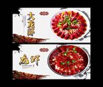 龙虾