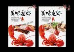 龙虾