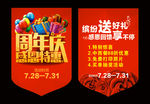 周年店庆吊旗