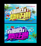 夏季海报