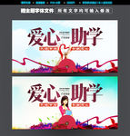 爱心助学