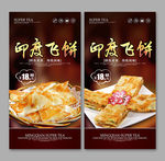 印度飞饼