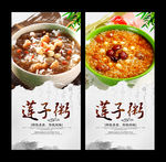 莲子粥