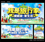 我是旅行家
