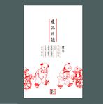 中国风产品封面