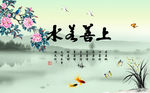 上善若水