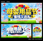 母婴用品节