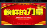榜样的力量