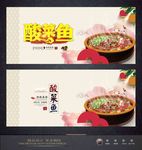 酸菜鱼