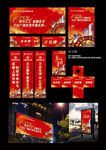 地产活动物料