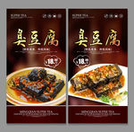 臭豆腐