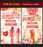 情人节海报图片
