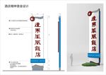 酒店精神堡垒标识导视