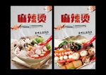 麻辣烫