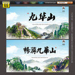 九华山