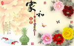 家和富贵牡丹十字绣无框画