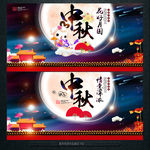 中秋