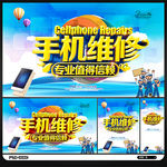 手机维修