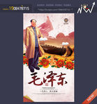 毛泽东