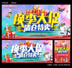 换季大促