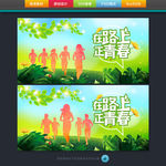 青春