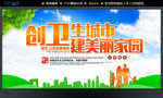 创卫生城市 建美丽家园