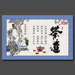 茶道文化展板