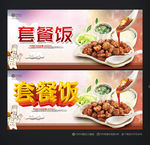 套餐饭
