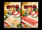 麻辣烫