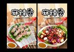 麻辣烫