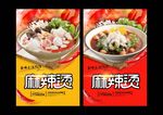 麻辣烫