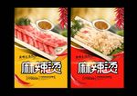 麻辣烫