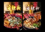 酸辣粉