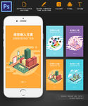 3D立体效果智慧城市APP引导