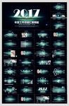 2017总结计划汇报PPT