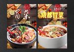 冒菜