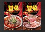 冒菜
