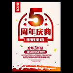 5周年