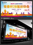 时尚大学生校园运动会背景板 (